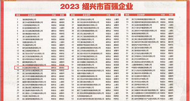 黄片传媒视频网站权威发布丨2023绍兴市百强企业公布，长业建设集团位列第18位